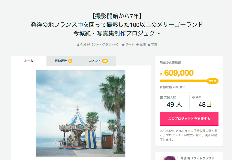 第一目標達成のお礼と限定数増枠のお知らせ | 【撮影開始から7年